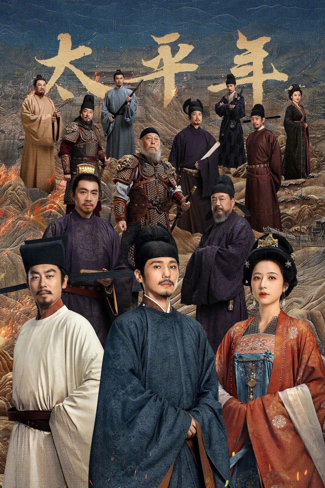 Swords into Plowshares (2026 Chinese Drama)
